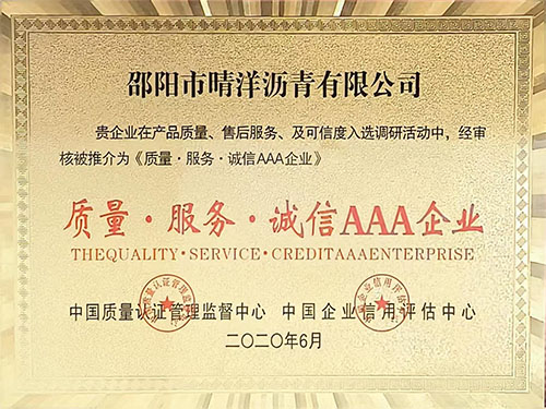 質量·服務·誠信AAA企業(yè)