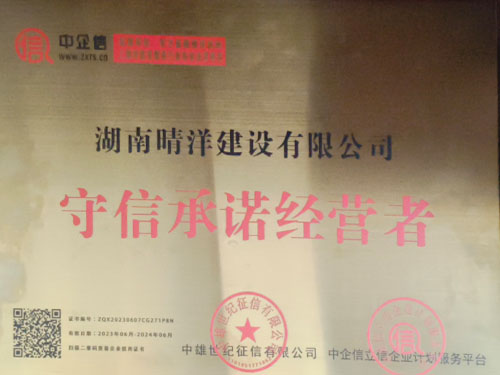 守信承諾經營者